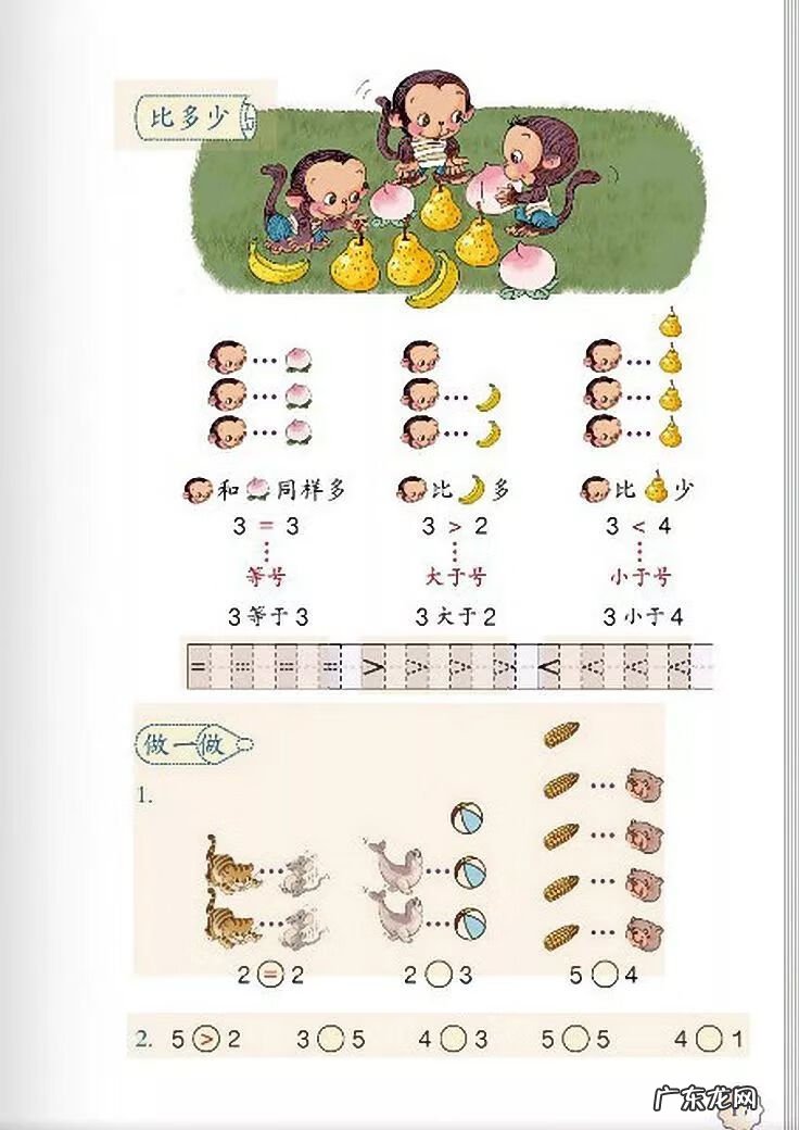 小学一年级数学讲解 小学一年级数学课本上册