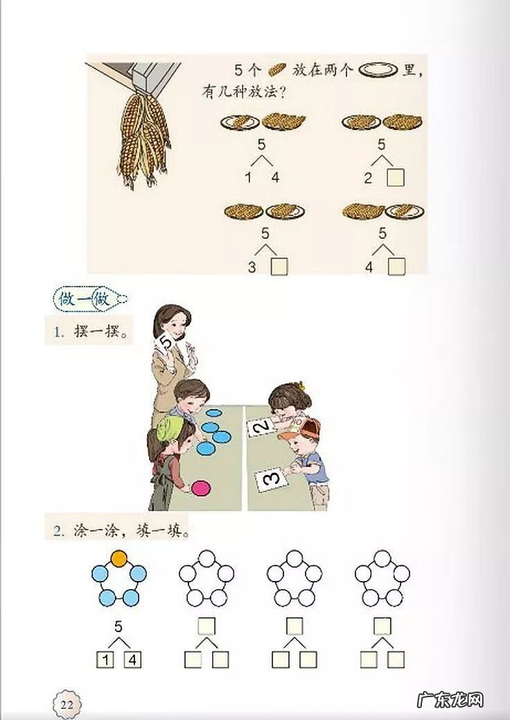 小学一年级数学讲解 小学一年级数学课本上册