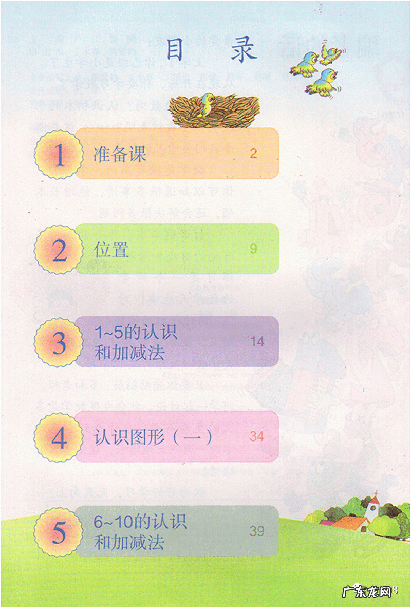 小学一年级数学讲解 小学一年级数学课本上册