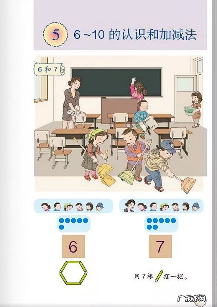 小学一年级数学讲解 小学一年级数学课本上册