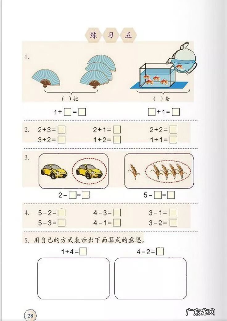 小学一年级数学讲解 小学一年级数学课本上册