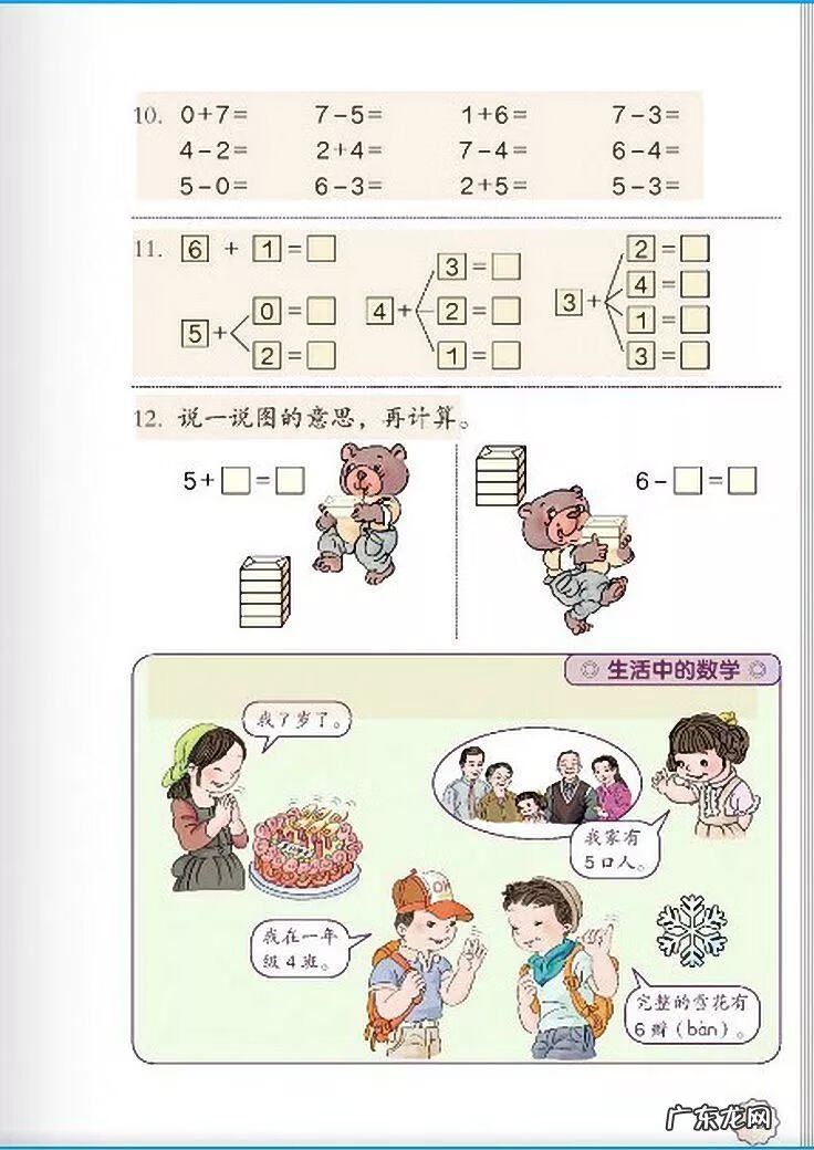 小学一年级数学讲解 小学一年级数学课本上册