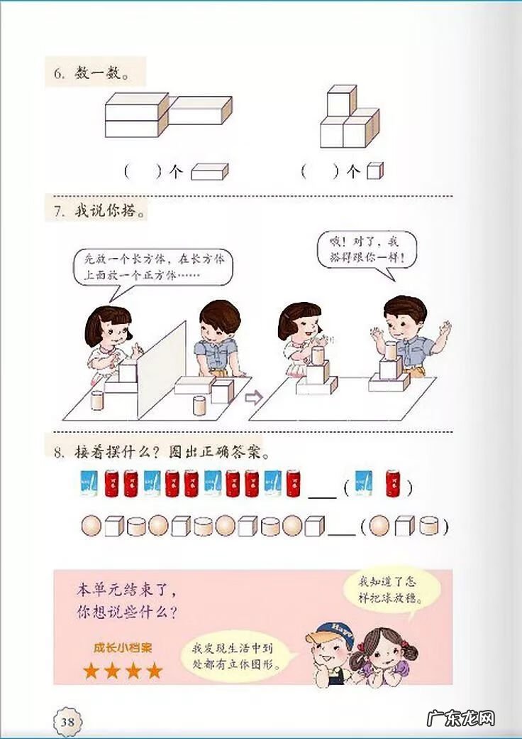 小学一年级数学讲解 小学一年级数学课本上册