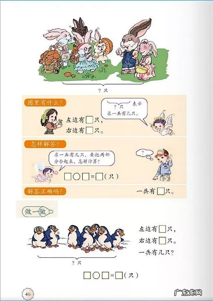 小学一年级数学讲解 小学一年级数学课本上册