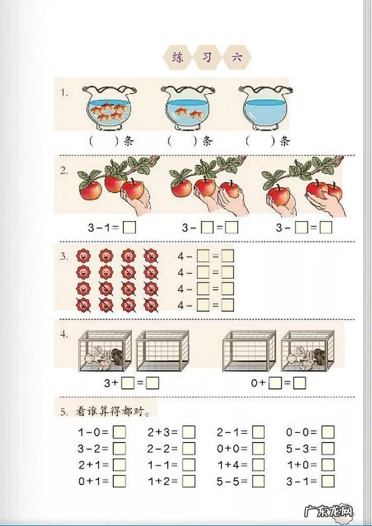 小学一年级数学讲解 小学一年级数学课本上册