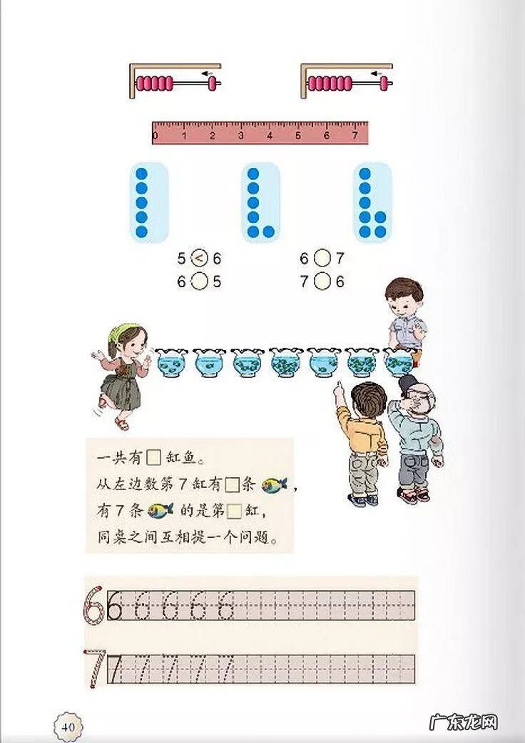 小学一年级数学讲解 小学一年级数学课本上册