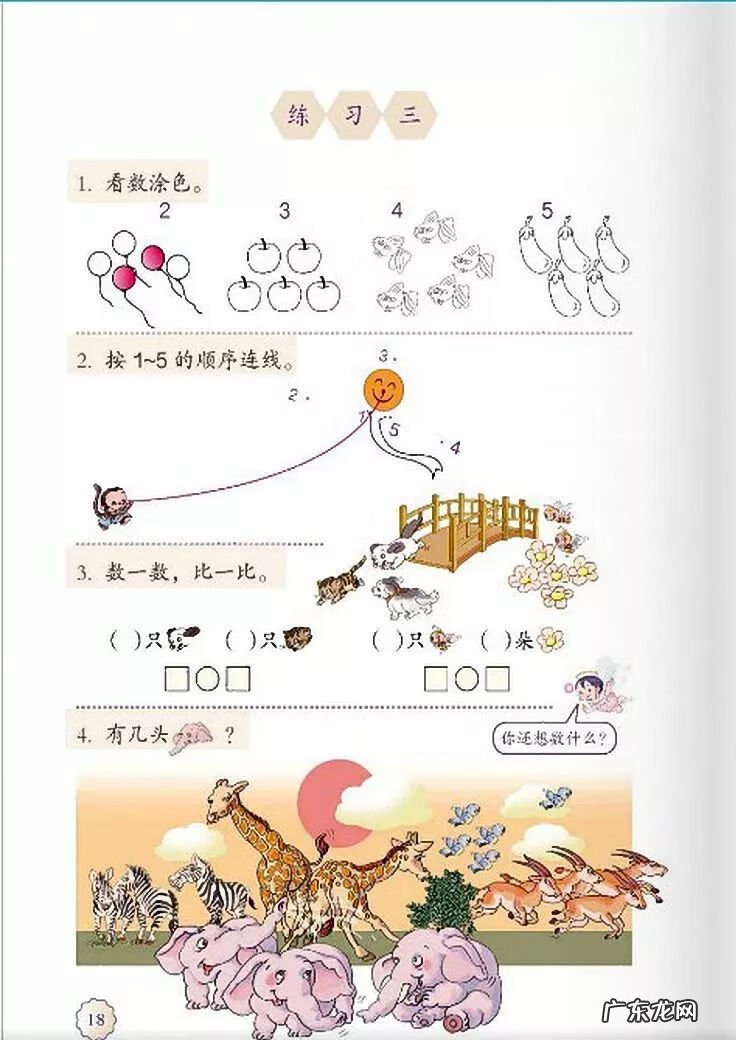 小学一年级数学讲解 小学一年级数学课本上册