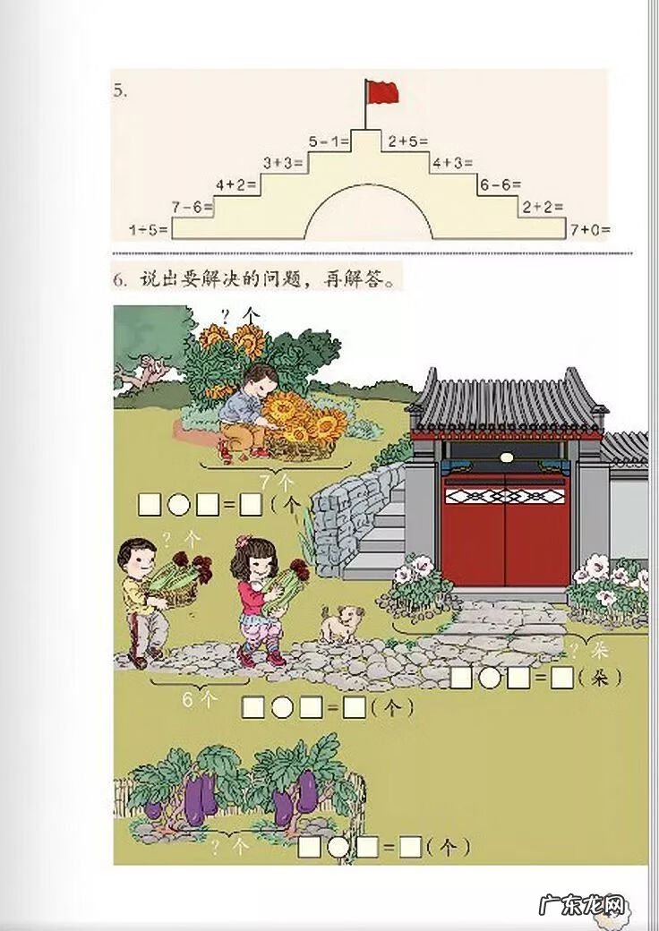 小学一年级数学讲解 小学一年级数学课本上册