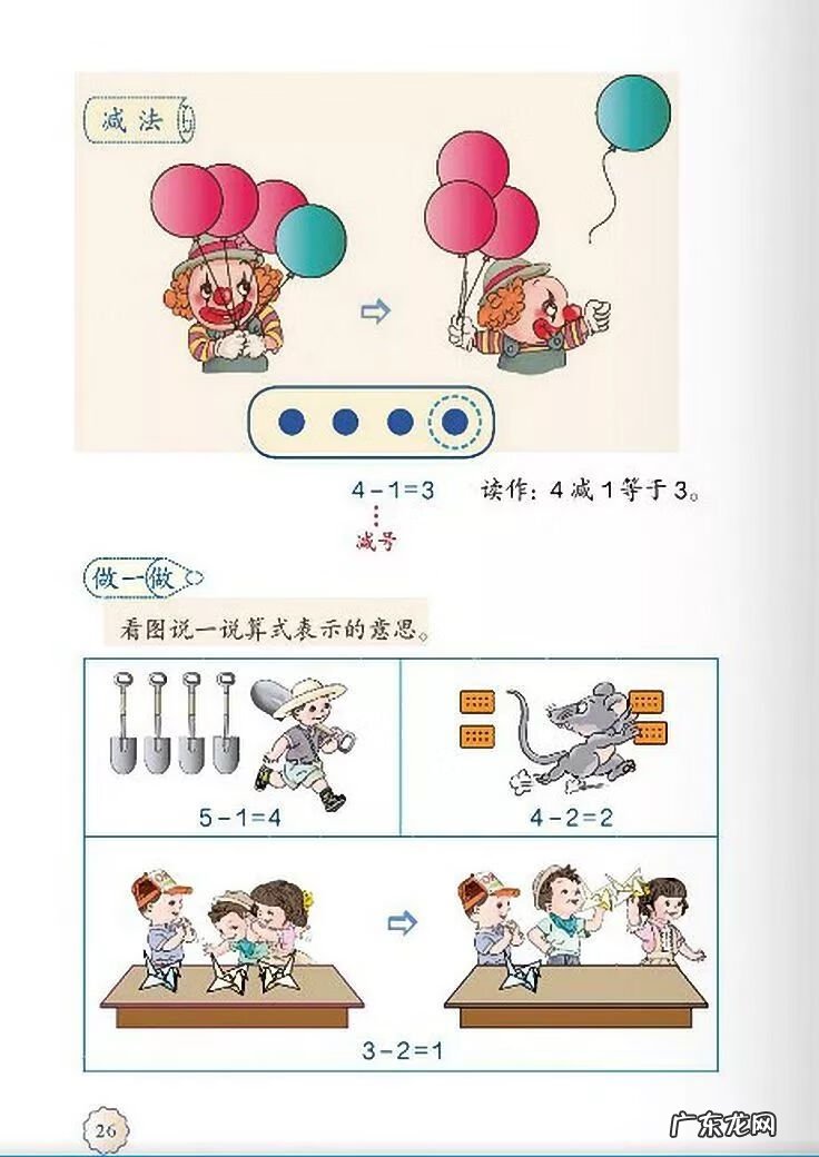小学一年级数学讲解 小学一年级数学课本上册