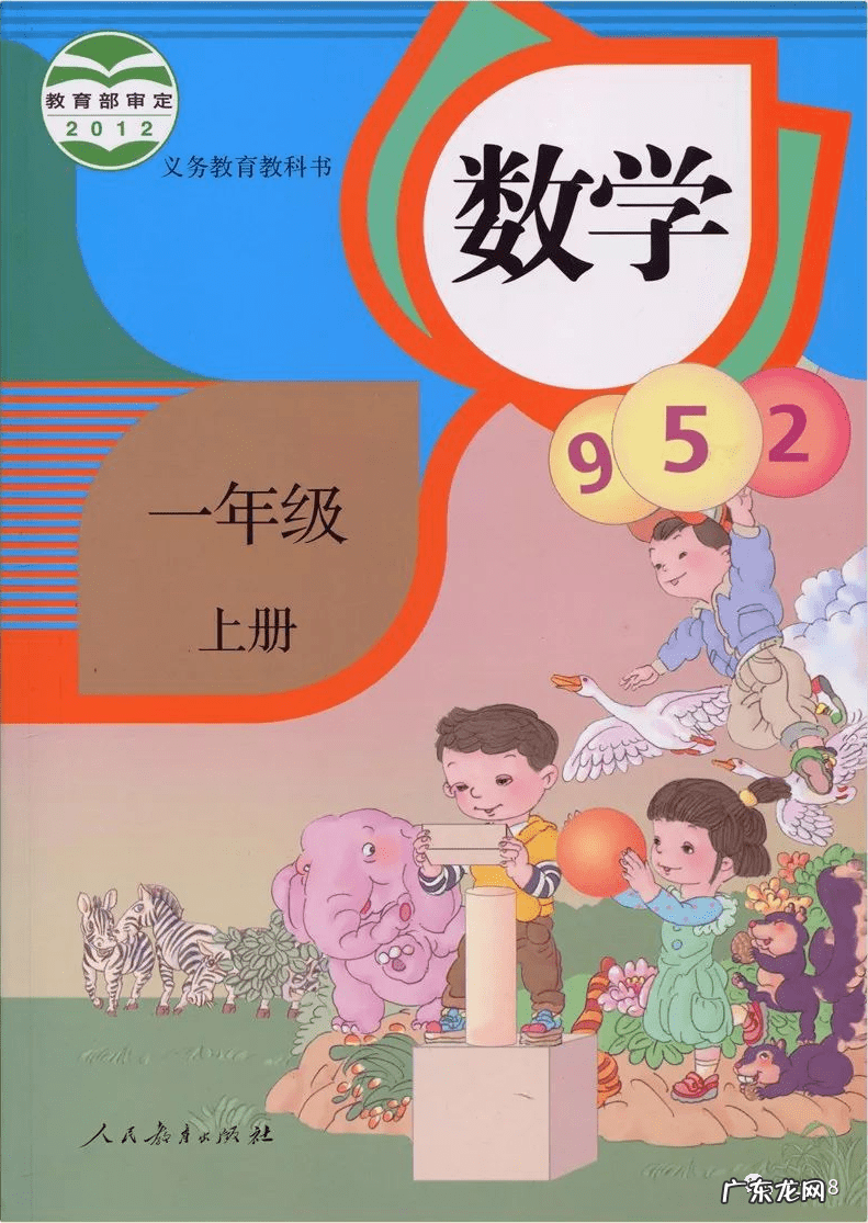 小学一年级数学讲解 小学一年级数学课本上册