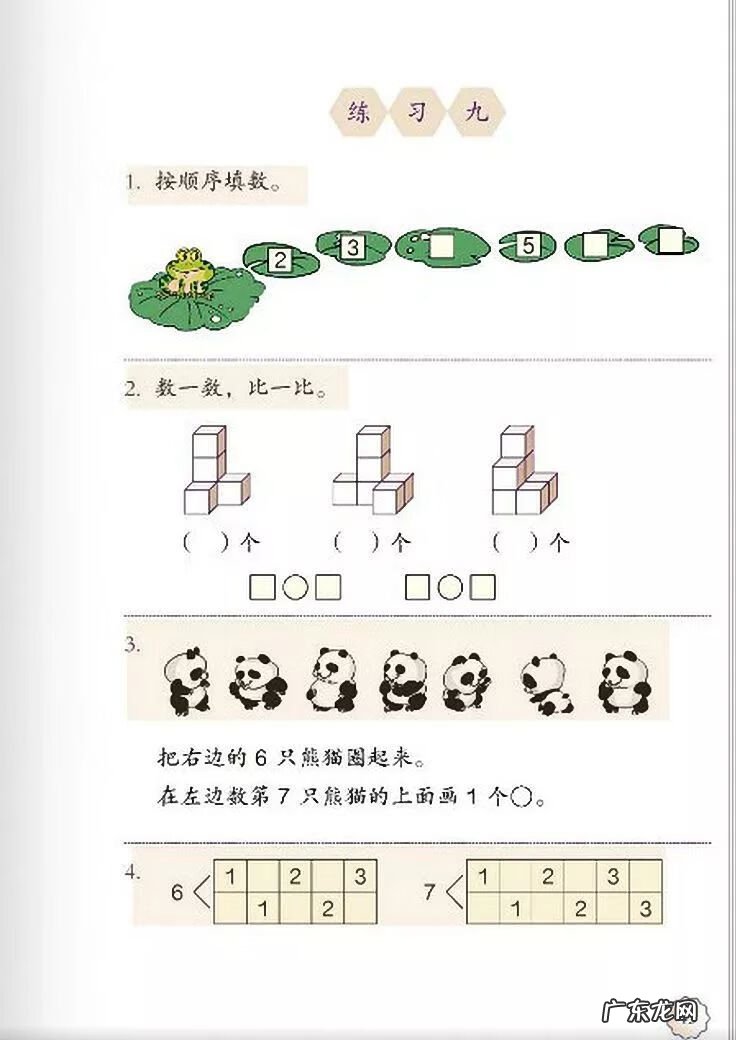 小学一年级数学讲解 小学一年级数学课本上册