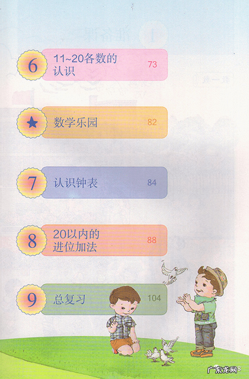 小学一年级数学讲解 小学一年级数学课本上册