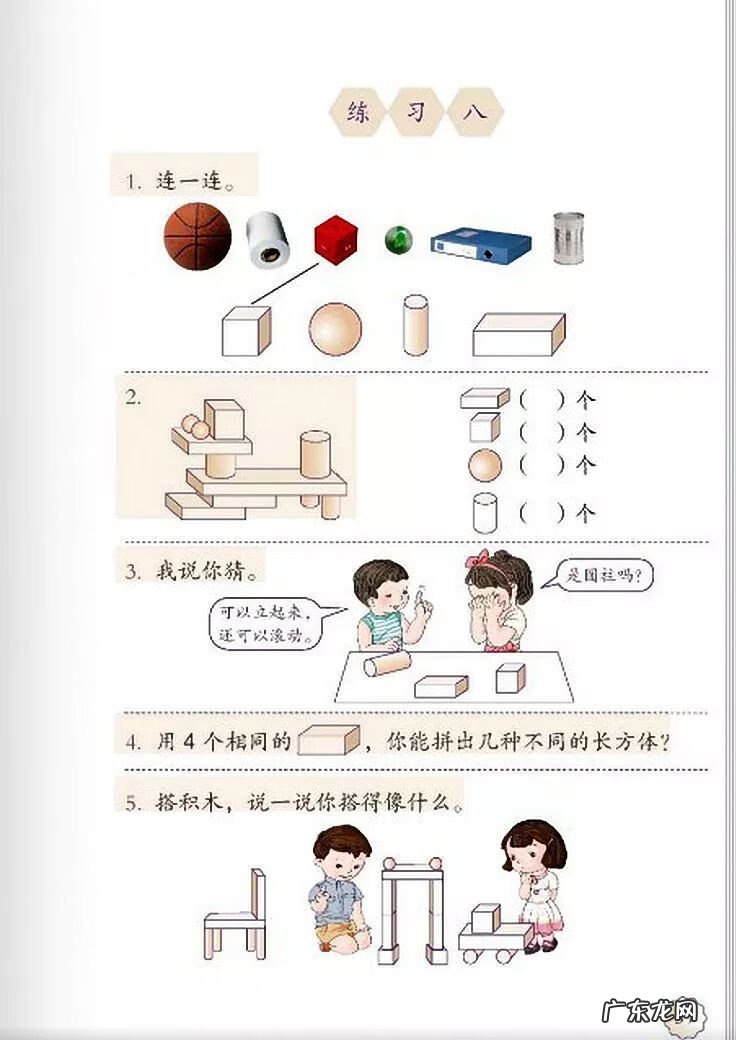 小学一年级数学讲解 小学一年级数学课本上册