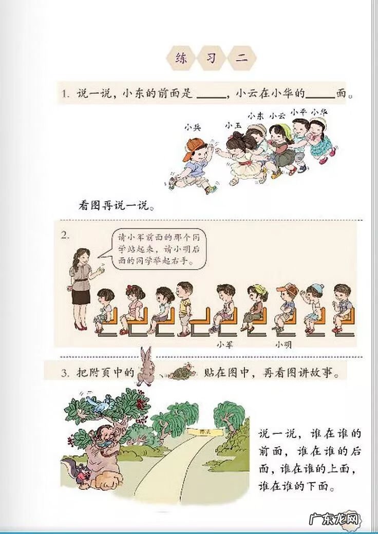 小学一年级数学讲解 小学一年级数学课本上册