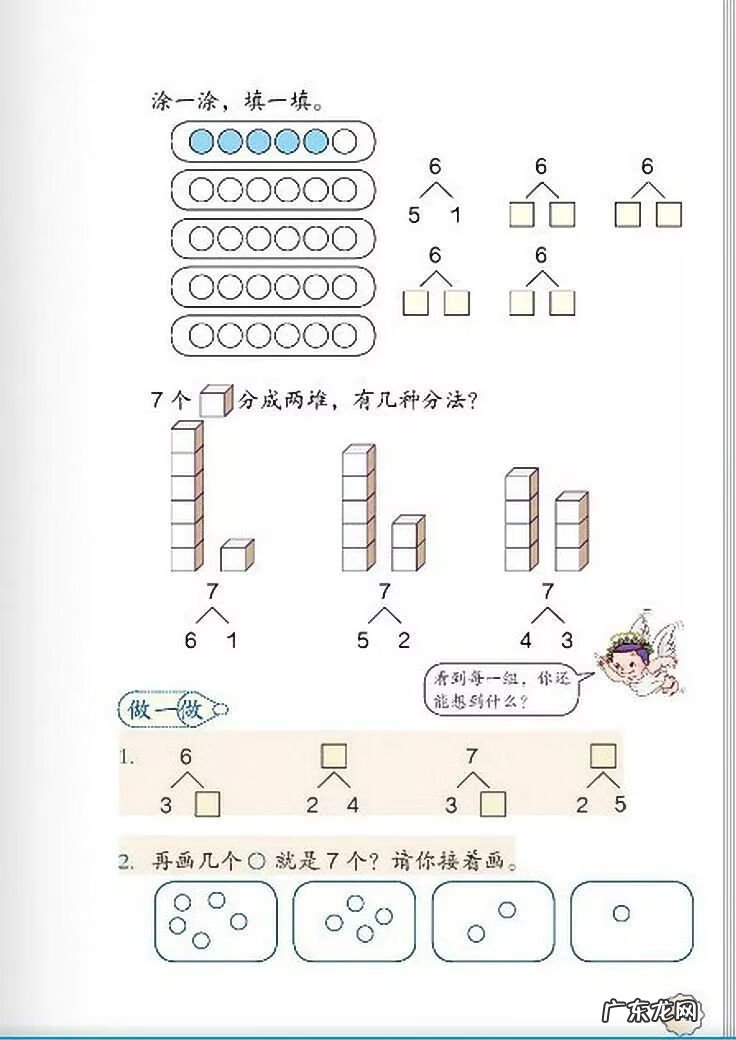 小学一年级数学讲解 小学一年级数学课本上册