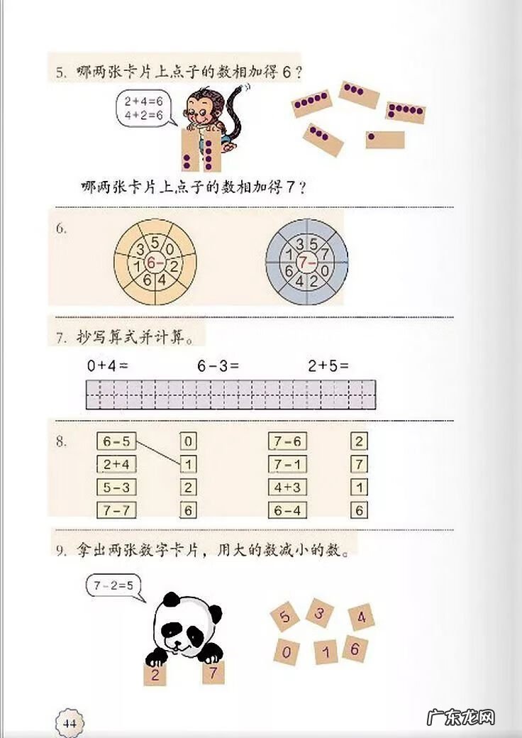 小学一年级数学讲解 小学一年级数学课本上册