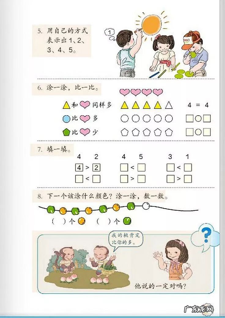 小学一年级数学讲解 小学一年级数学课本上册
