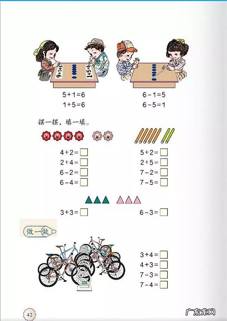 小学一年级数学讲解 小学一年级数学课本上册