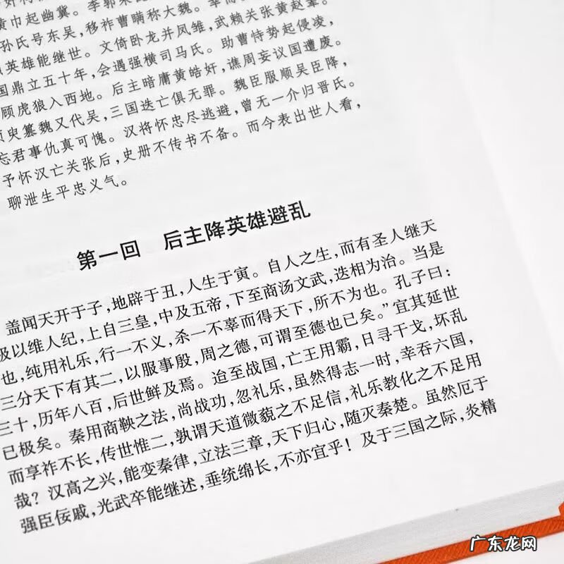 蜀汉传 三国演义之蜀汉传奇