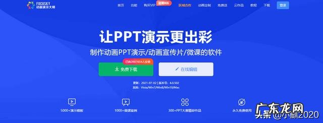 在手机上制作动画的软件哪个好用 focusky导入ppt有哪几个步骤