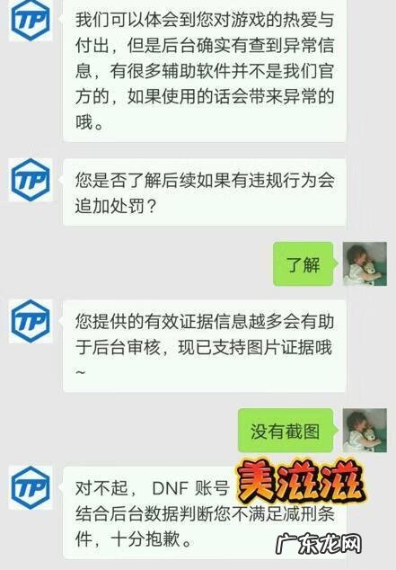 dnf如何申诉误封 Dnf申诉解封成功