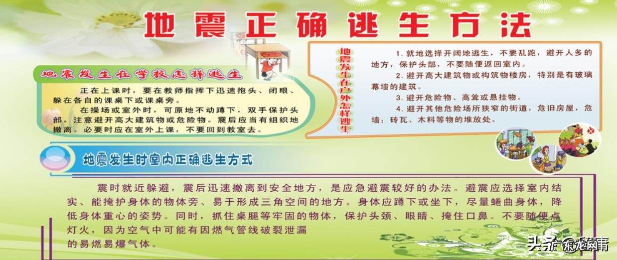 地震安全知识小常识?