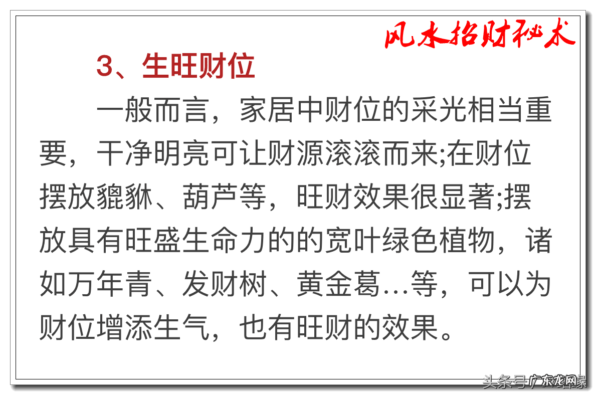 形容钱财滚滚来的成语 会让我们钱财滚滚来的风水秘法