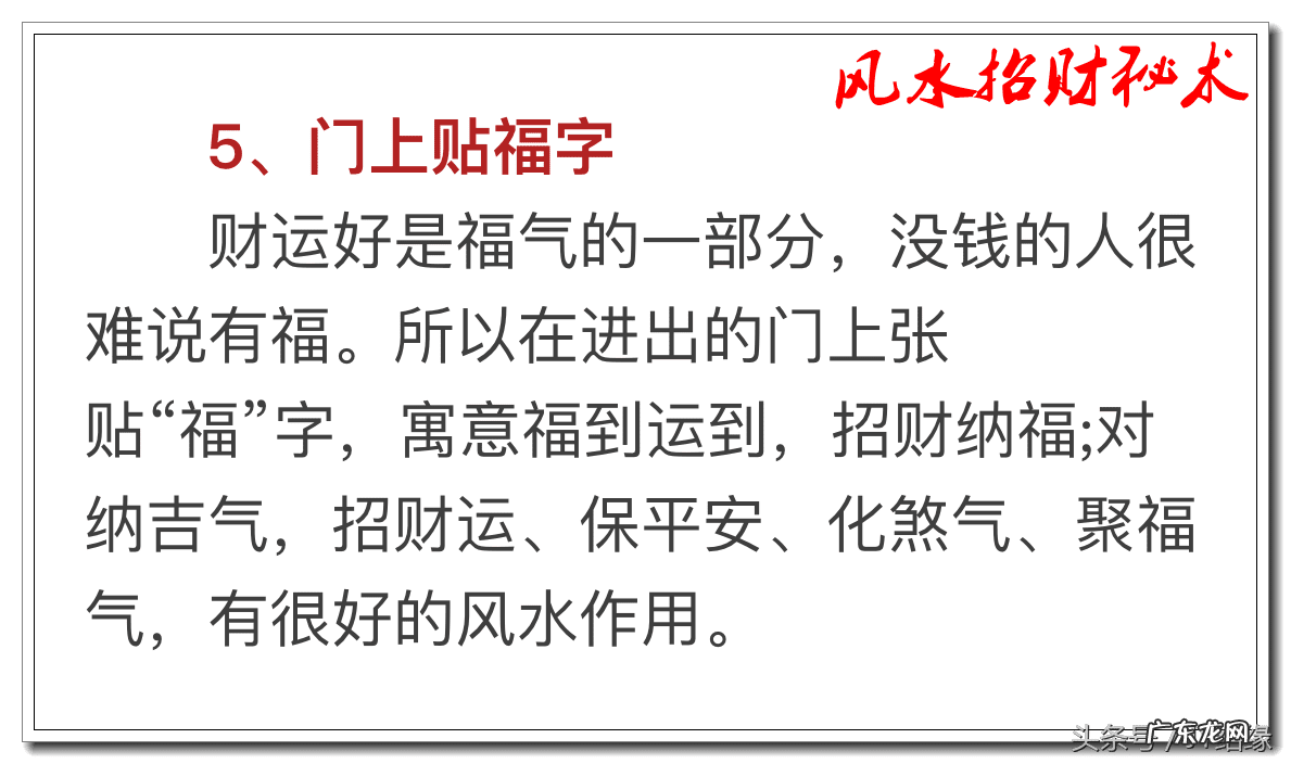 形容钱财滚滚来的成语 会让我们钱财滚滚来的风水秘法