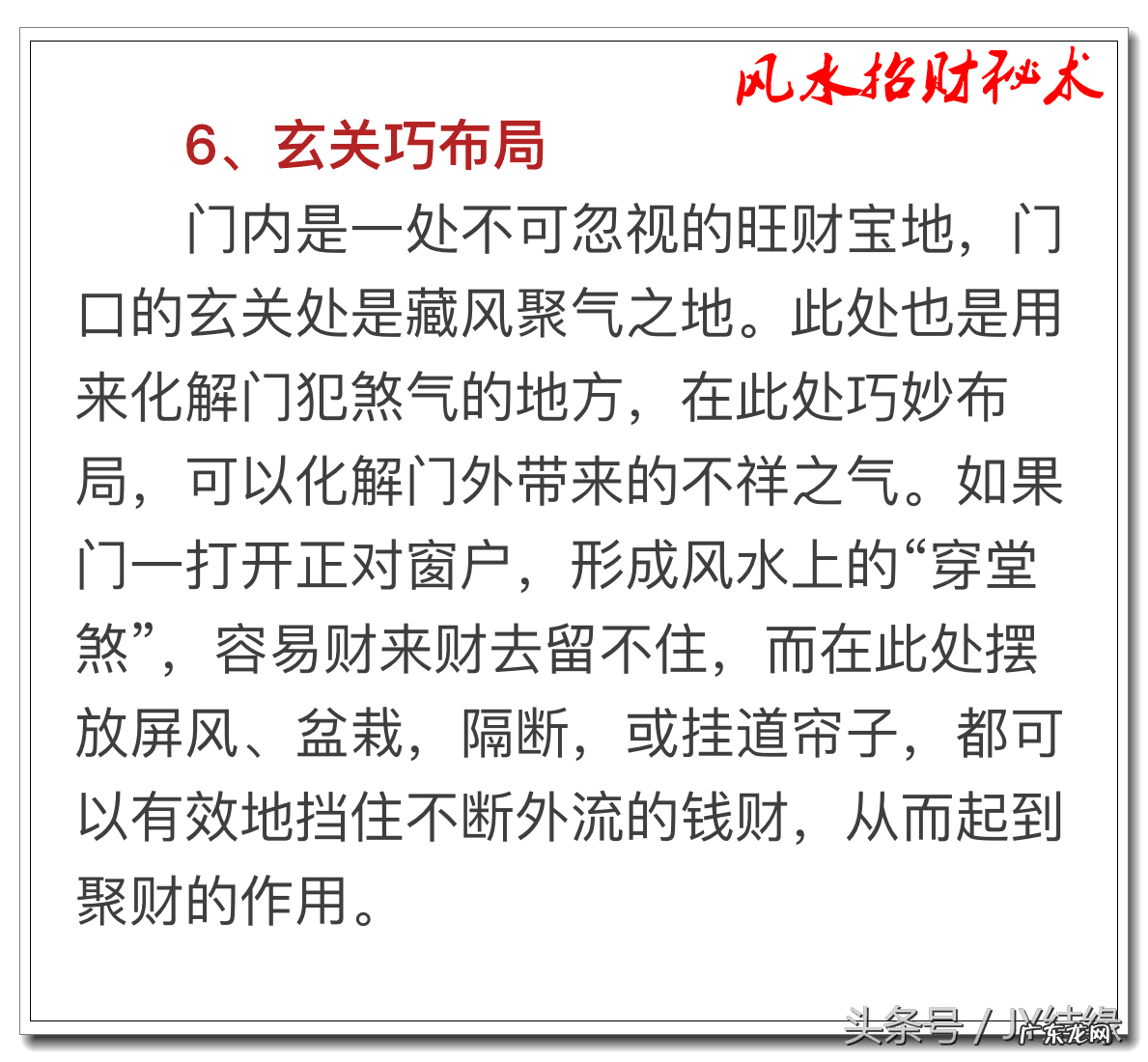 形容钱财滚滚来的成语 会让我们钱财滚滚来的风水秘法