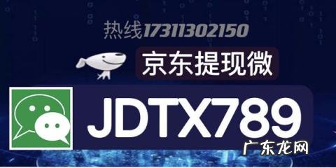 京东白条如何提现 京东白条要怎样才能提现