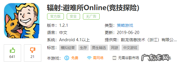 辐射避难所ol国家队 辐射OL