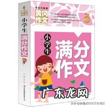 孩子作文成绩不好,今年四年级了,该怎么给他提升?