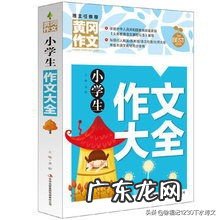 孩子作文成绩不好,今年四年级了,该怎么给他提升?