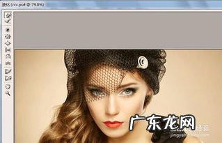 ps液化工具用不了显示十字 ps液化快捷键放大缩小