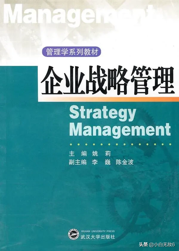 如何做好企业经营战略管理?