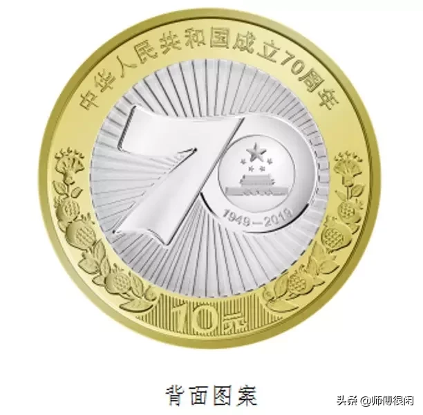 1.5亿发行量,中华人民共和国成立70周年纪念币市场是喜是忧?如何预约才能升值?