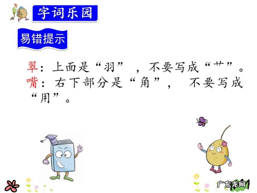 鹦怎么组词? 鹦组词组什么