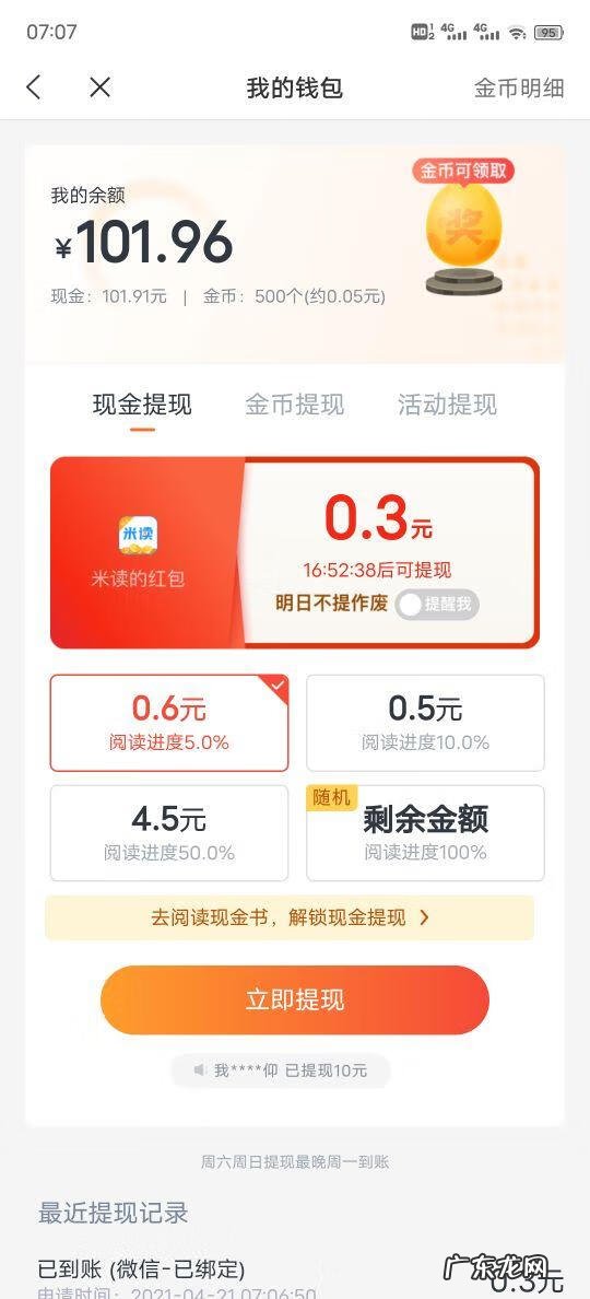 米读极速版上线就送100元