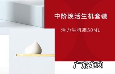 瑞妍生机霜使用方法 瑞妍活力生机霜的功效与作用