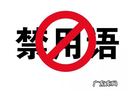 敏感词都包括什么 敏感词汇总