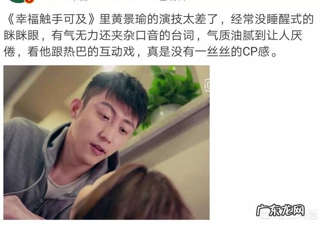 如何评价迪丽热巴和黄景瑜主演的电视剧《幸福,触手可及!》?