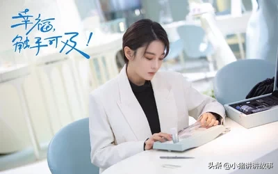 如何评价迪丽热巴和黄景瑜主演的电视剧《幸福,触手可及!》?