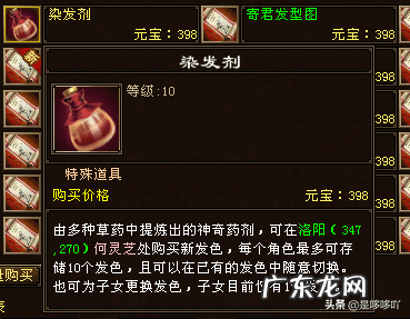 天龙八部男性染发数据 天龙八部3染发好看数据