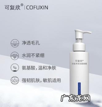 可复欣面霜作用功效 可复欣洁面凝露成分安全吗怎么样