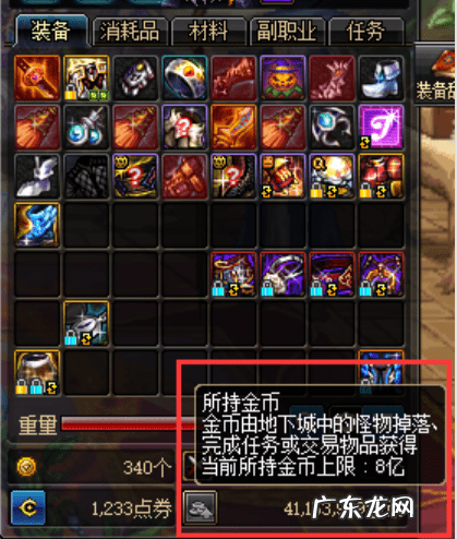 dnf个人金币携带上限 dnf金币携带上限是多少