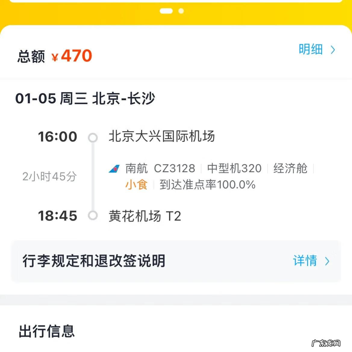 购买飞机票的软件 飞机票购买流程