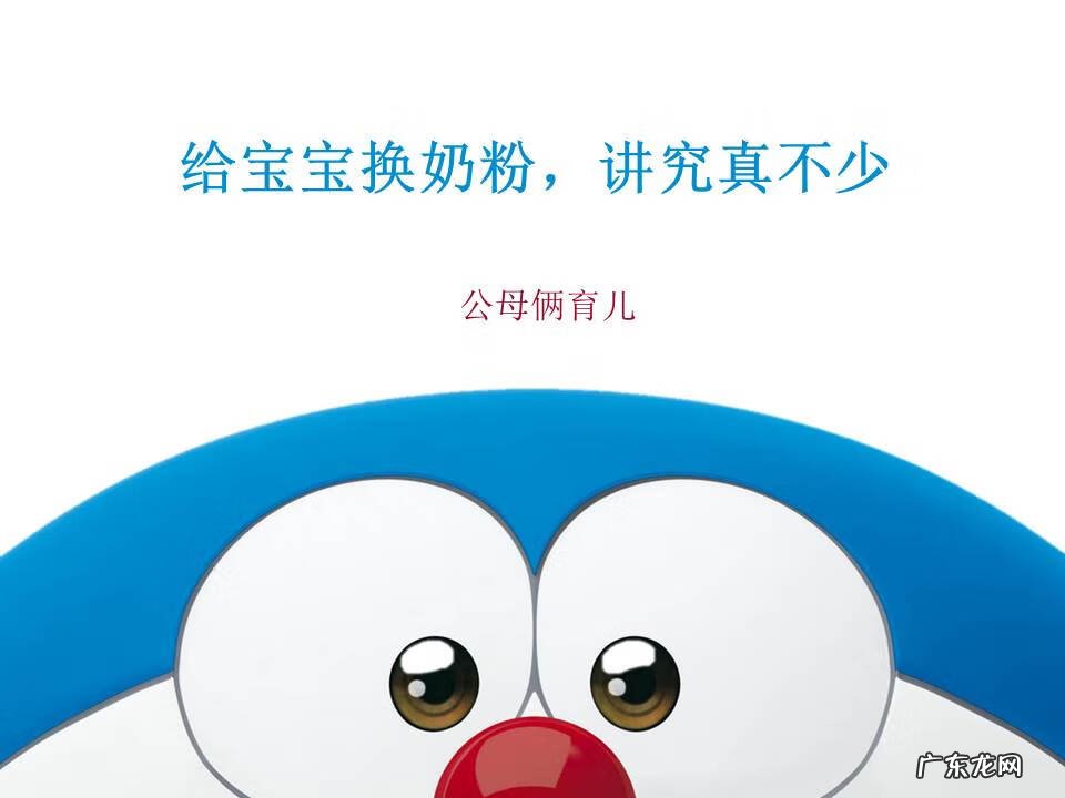 婴儿怎样换奶粉 如何给宝宝换奶粉