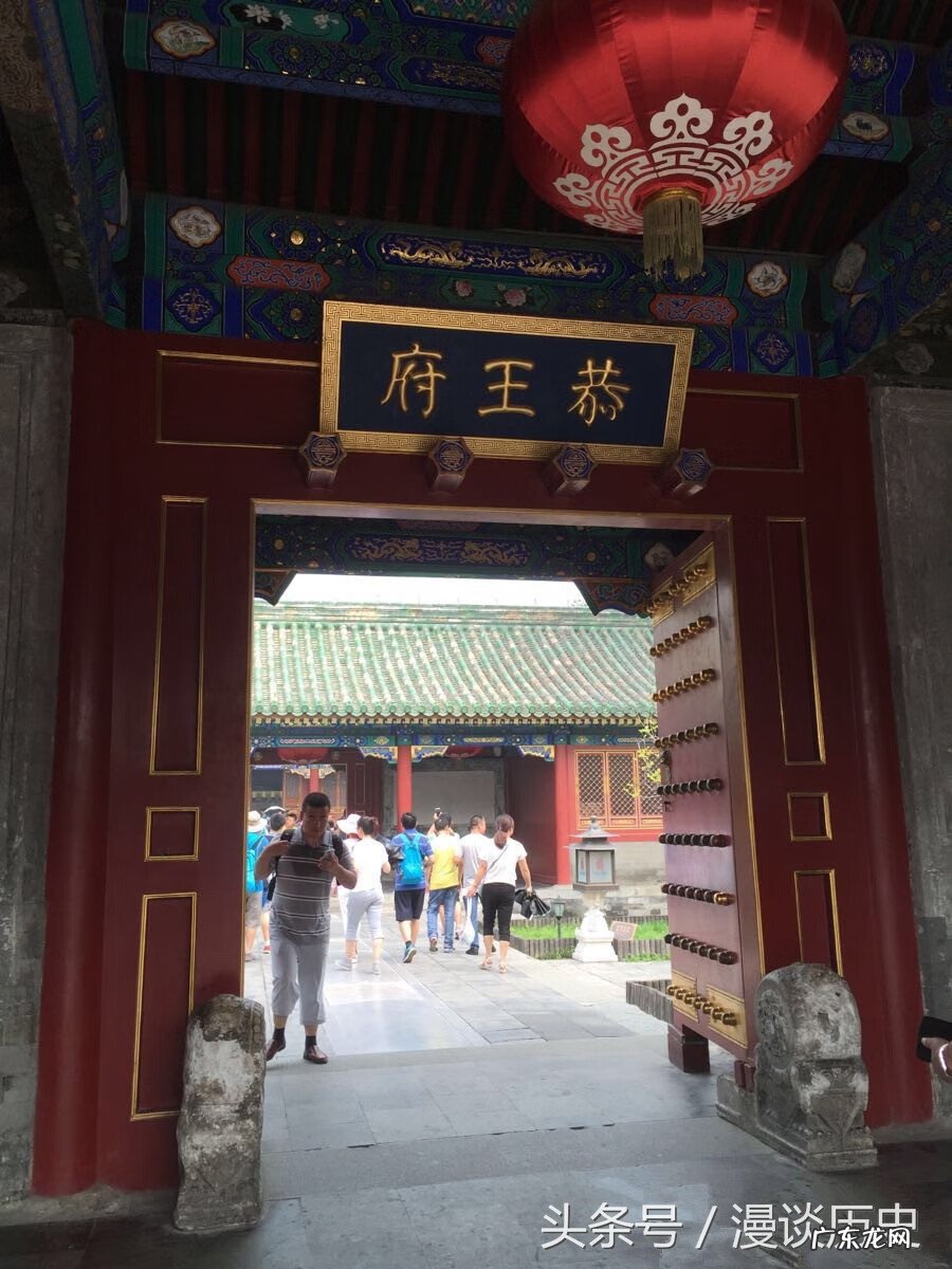 晋王府旧人 恭王府的风水