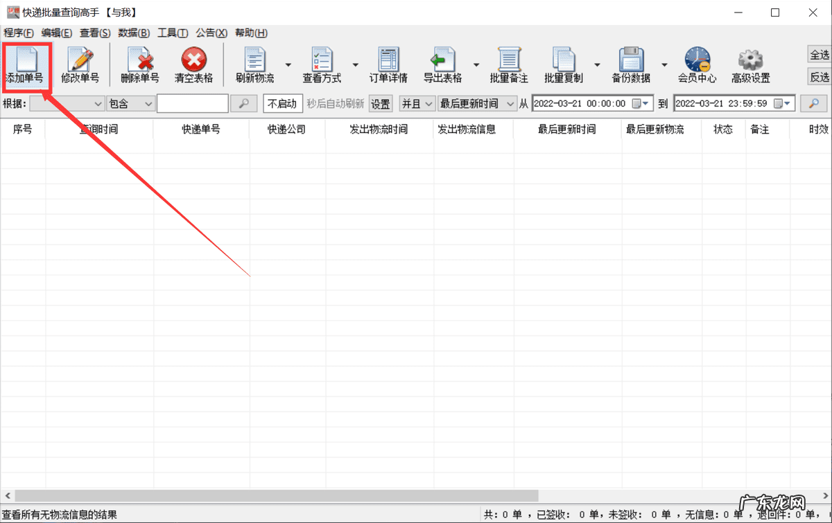 邮寄查询单号 快递包裹号查询