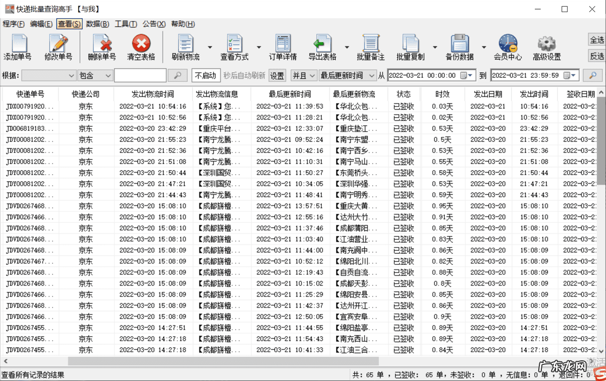邮寄查询单号 快递包裹号查询